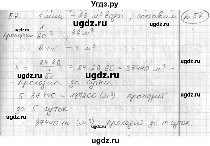 ГДЗ (Решебник №2) по алгебре 7 класс Колягин Ю.М. / упражнение номер / 57