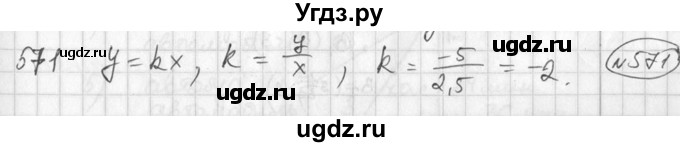 ГДЗ (Решебник №2) по алгебре 7 класс Колягин Ю.М. / упражнение номер / 571