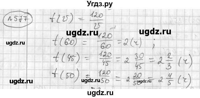 ГДЗ (Решебник №2) по алгебре 7 класс Колягин Ю.М. / упражнение номер / 577
