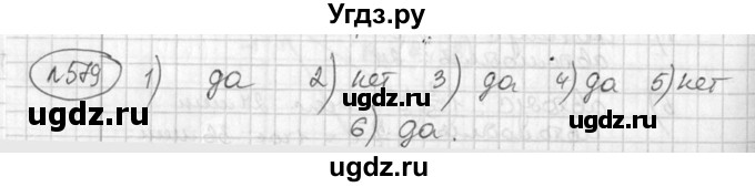 ГДЗ (Решебник №2) по алгебре 7 класс Колягин Ю.М. / упражнение номер / 579