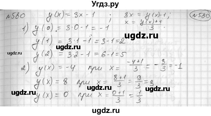 ГДЗ (Решебник №2) по алгебре 7 класс Колягин Ю.М. / упражнение номер / 580