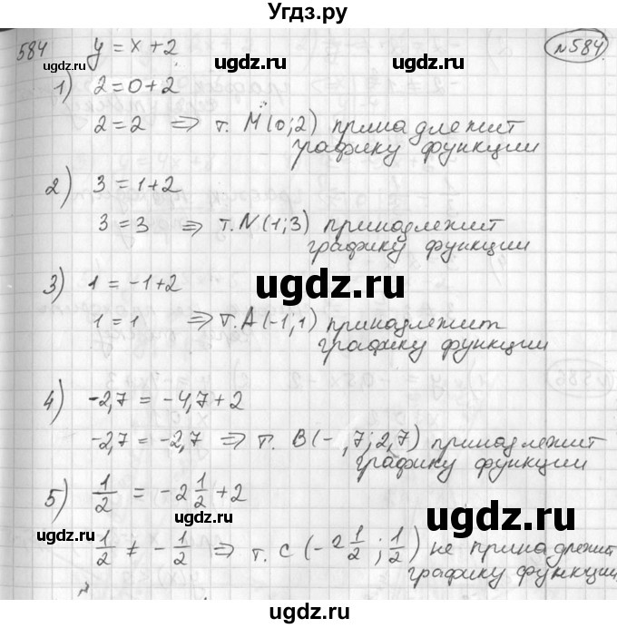 ГДЗ (Решебник №2) по алгебре 7 класс Колягин Ю.М. / упражнение номер / 584