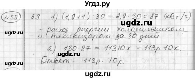 ГДЗ (Решебник №2) по алгебре 7 класс Колягин Ю.М. / упражнение номер / 59
