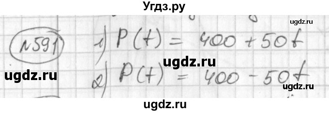 ГДЗ (Решебник №2) по алгебре 7 класс Колягин Ю.М. / упражнение номер / 591