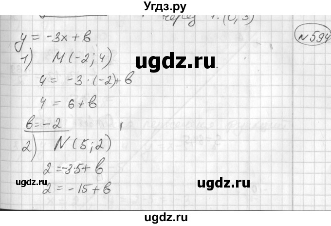 ГДЗ (Решебник №2) по алгебре 7 класс Колягин Ю.М. / упражнение номер / 594