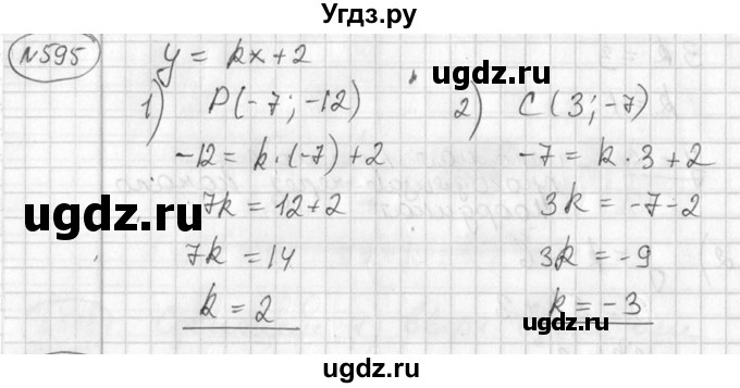 ГДЗ (Решебник №2) по алгебре 7 класс Колягин Ю.М. / упражнение номер / 595