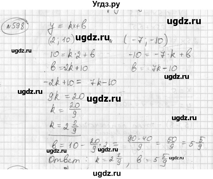 ГДЗ (Решебник №2) по алгебре 7 класс Колягин Ю.М. / упражнение номер / 598