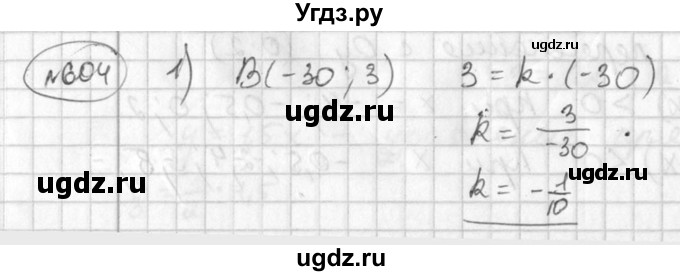 ГДЗ (Решебник №2) по алгебре 7 класс Колягин Ю.М. / упражнение номер / 604