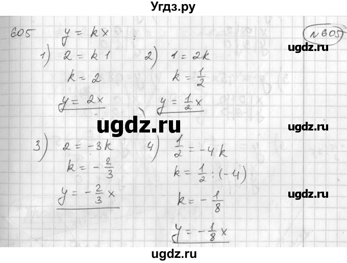 ГДЗ (Решебник №2) по алгебре 7 класс Колягин Ю.М. / упражнение номер / 605