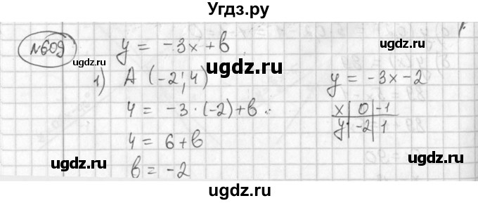 ГДЗ (Решебник №2) по алгебре 7 класс Колягин Ю.М. / упражнение номер / 609