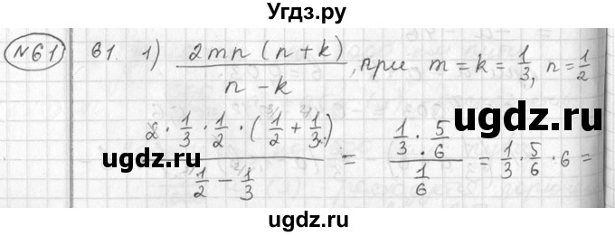 ГДЗ (Решебник №2) по алгебре 7 класс Колягин Ю.М. / упражнение номер / 61