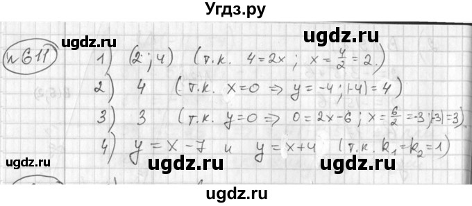 ГДЗ (Решебник №2) по алгебре 7 класс Колягин Ю.М. / упражнение номер / 611