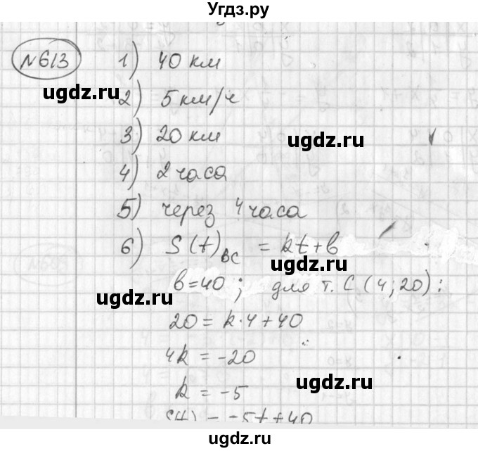 ГДЗ (Решебник №2) по алгебре 7 класс Колягин Ю.М. / упражнение номер / 613
