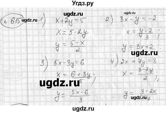 ГДЗ (Решебник №2) по алгебре 7 класс Колягин Ю.М. / упражнение номер / 615