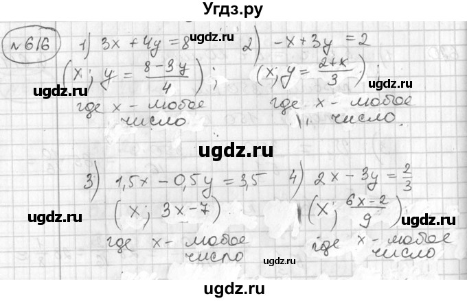 ГДЗ (Решебник №2) по алгебре 7 класс Колягин Ю.М. / упражнение номер / 616