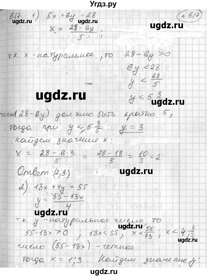 ГДЗ (Решебник №2) по алгебре 7 класс Колягин Ю.М. / упражнение номер / 617