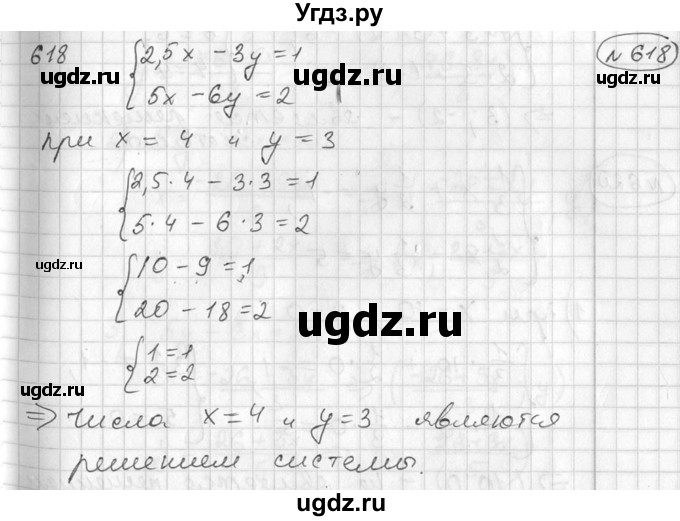 ГДЗ (Решебник №2) по алгебре 7 класс Колягин Ю.М. / упражнение номер / 618