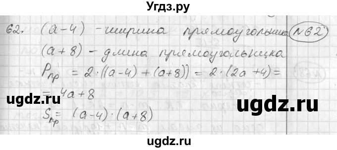 ГДЗ (Решебник №2) по алгебре 7 класс Колягин Ю.М. / упражнение номер / 62