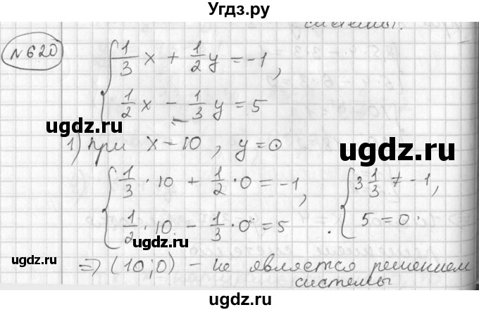 ГДЗ (Решебник №2) по алгебре 7 класс Колягин Ю.М. / упражнение номер / 620