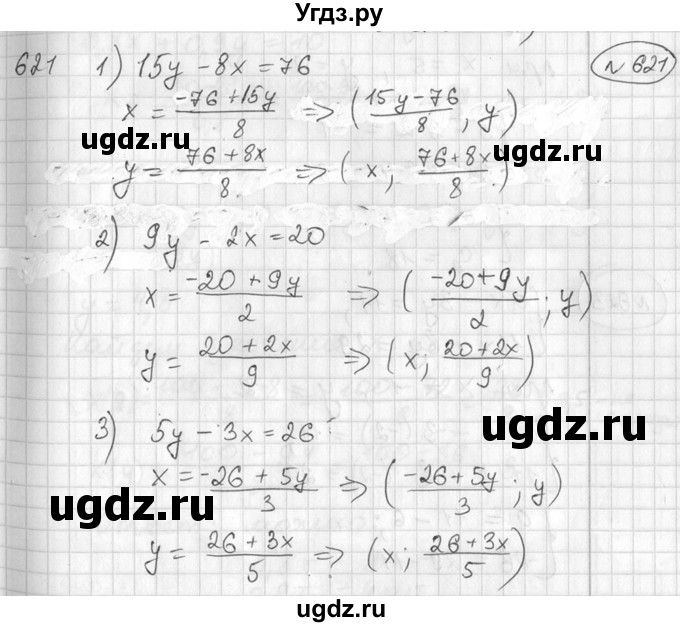 ГДЗ (Решебник №2) по алгебре 7 класс Колягин Ю.М. / упражнение номер / 621