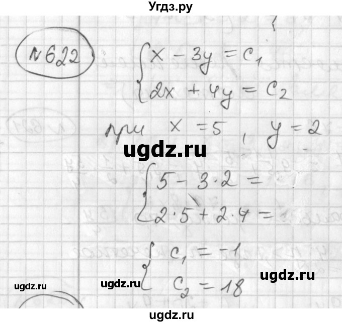 ГДЗ (Решебник №2) по алгебре 7 класс Колягин Ю.М. / упражнение номер / 622