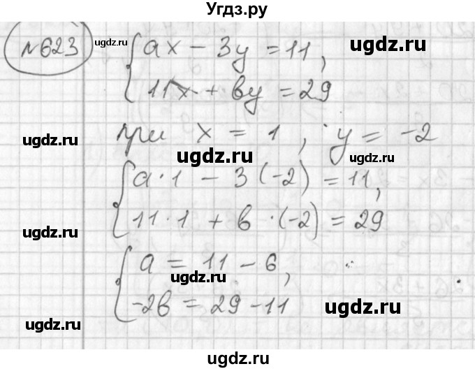 ГДЗ (Решебник №2) по алгебре 7 класс Колягин Ю.М. / упражнение номер / 623