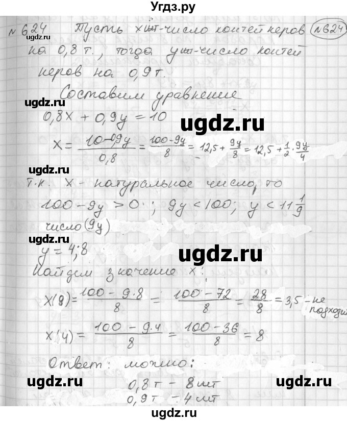 ГДЗ (Решебник №2) по алгебре 7 класс Колягин Ю.М. / упражнение номер / 624