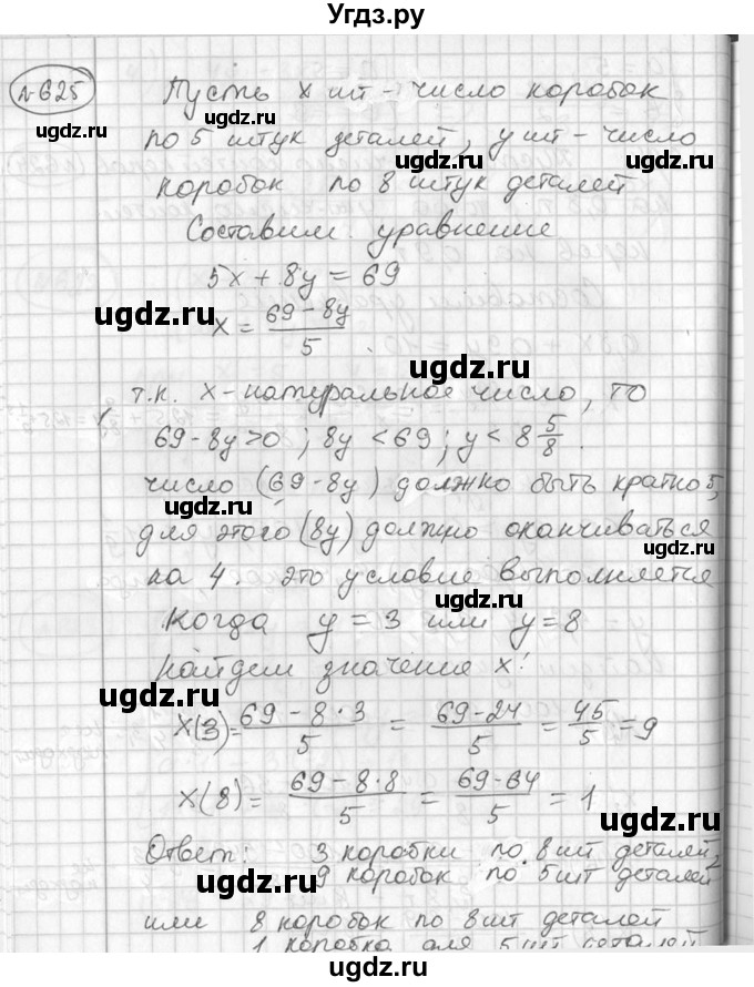 ГДЗ (Решебник №2) по алгебре 7 класс Колягин Ю.М. / упражнение номер / 625