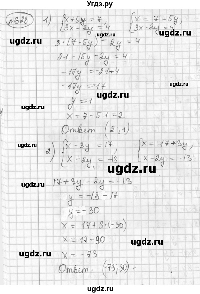 ГДЗ (Решебник №2) по алгебре 7 класс Колягин Ю.М. / упражнение номер / 628