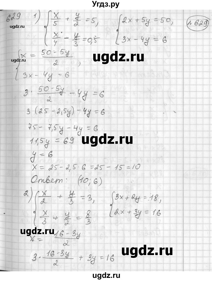 ГДЗ (Решебник №2) по алгебре 7 класс Колягин Ю.М. / упражнение номер / 629