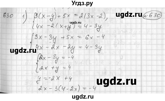 ГДЗ (Решебник №2) по алгебре 7 класс Колягин Ю.М. / упражнение номер / 630