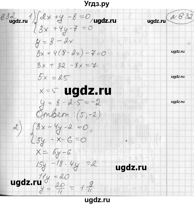 ГДЗ (Решебник №2) по алгебре 7 класс Колягин Ю.М. / упражнение номер / 632