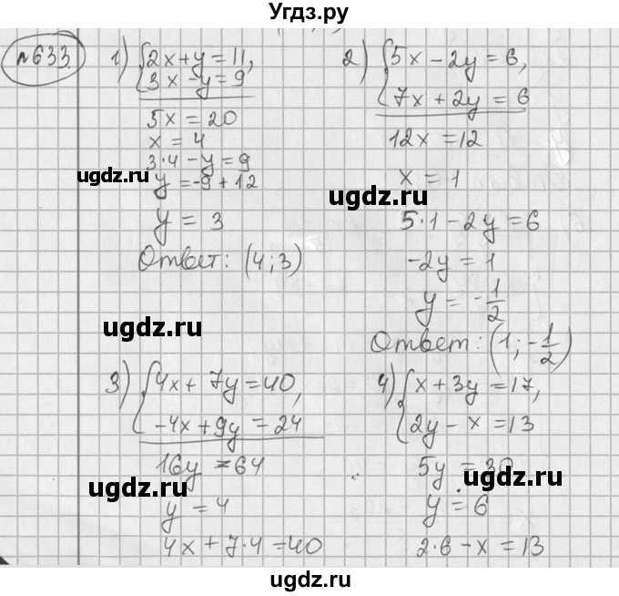 ГДЗ (Решебник №2) по алгебре 7 класс Колягин Ю.М. / упражнение номер / 633