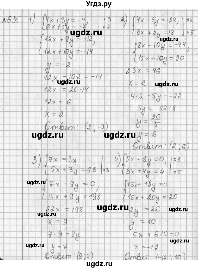 ГДЗ (Решебник №2) по алгебре 7 класс Колягин Ю.М. / упражнение номер / 635