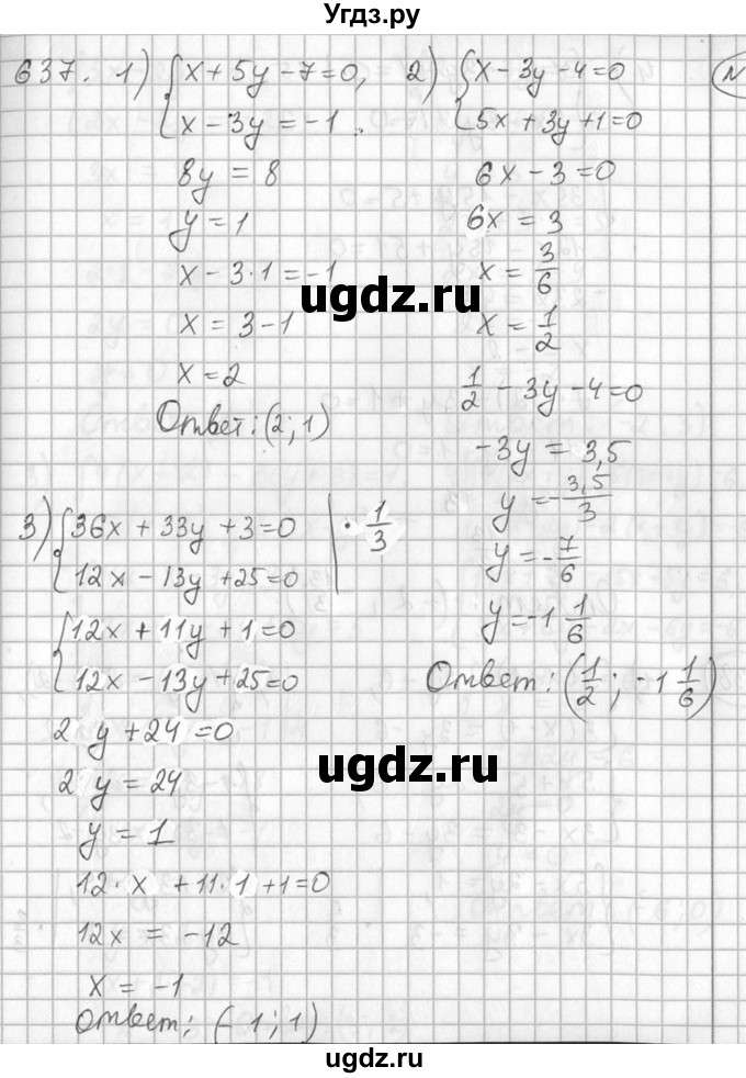 ГДЗ (Решебник №2) по алгебре 7 класс Колягин Ю.М. / упражнение номер / 637