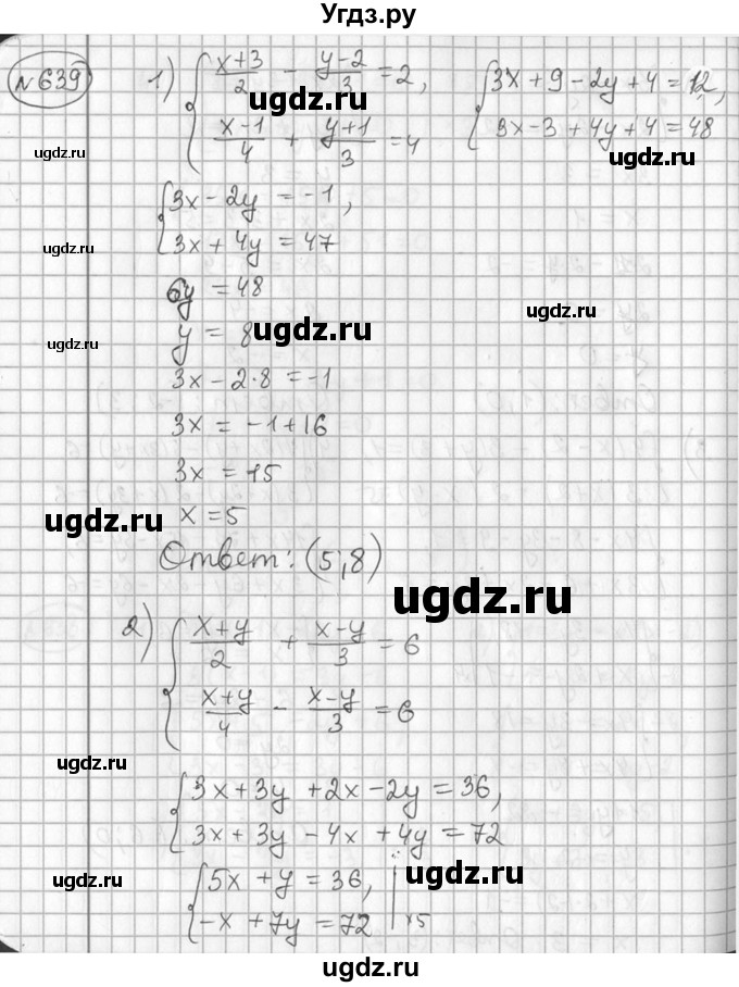 ГДЗ (Решебник №2) по алгебре 7 класс Колягин Ю.М. / упражнение номер / 639
