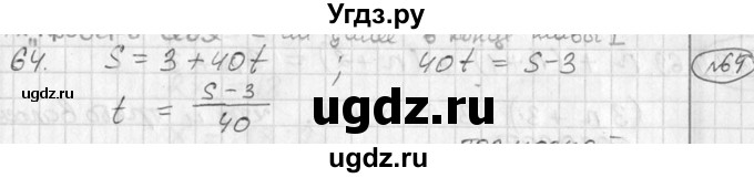 ГДЗ (Решебник №2) по алгебре 7 класс Колягин Ю.М. / упражнение номер / 64