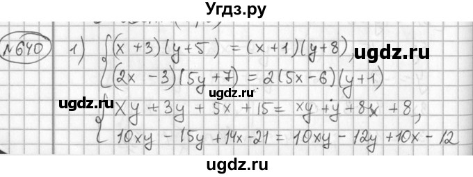 ГДЗ (Решебник №2) по алгебре 7 класс Колягин Ю.М. / упражнение номер / 640