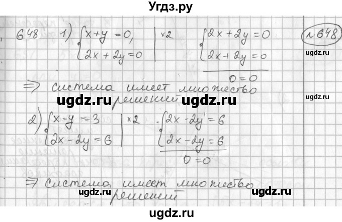 ГДЗ (Решебник №2) по алгебре 7 класс Колягин Ю.М. / упражнение номер / 648