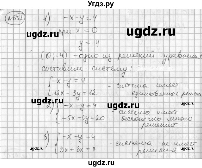 ГДЗ (Решебник №2) по алгебре 7 класс Колягин Ю.М. / упражнение номер / 652