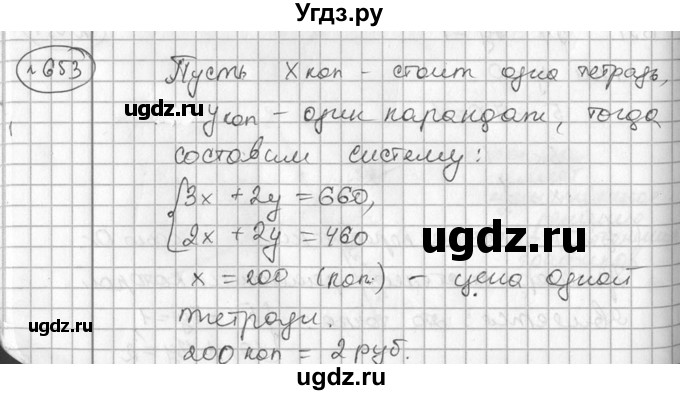 ГДЗ (Решебник №2) по алгебре 7 класс Колягин Ю.М. / упражнение номер / 653