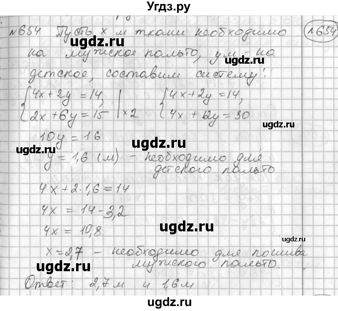 ГДЗ (Решебник №2) по алгебре 7 класс Колягин Ю.М. / упражнение номер / 654