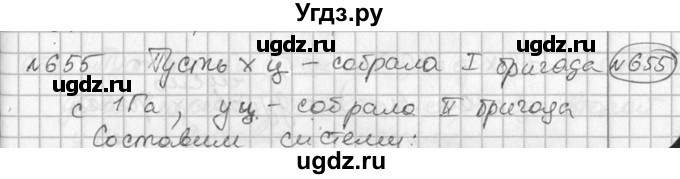 ГДЗ (Решебник №2) по алгебре 7 класс Колягин Ю.М. / упражнение номер / 655
