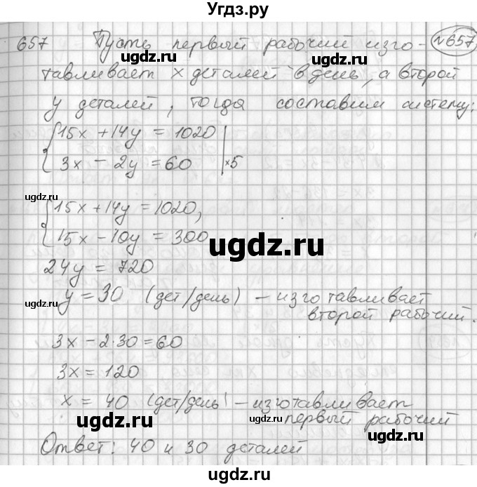 ГДЗ (Решебник №2) по алгебре 7 класс Колягин Ю.М. / упражнение номер / 657