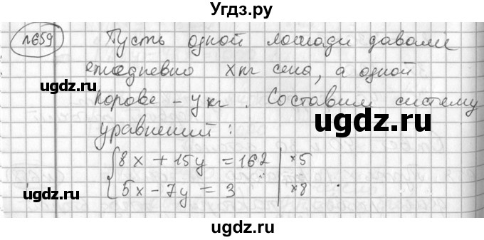 ГДЗ (Решебник №2) по алгебре 7 класс Колягин Ю.М. / упражнение номер / 659