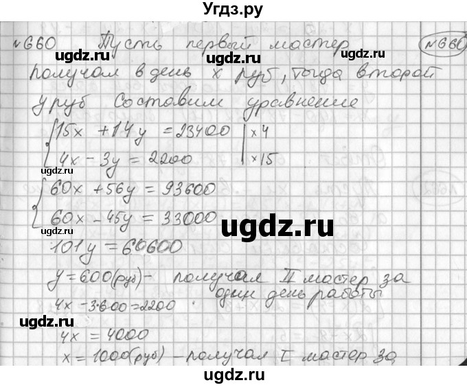 ГДЗ (Решебник №2) по алгебре 7 класс Колягин Ю.М. / упражнение номер / 660