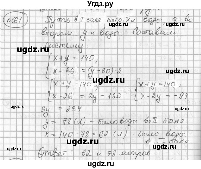 ГДЗ (Решебник №2) по алгебре 7 класс Колягин Ю.М. / упражнение номер / 661