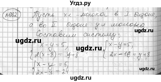 ГДЗ (Решебник №2) по алгебре 7 класс Колягин Ю.М. / упражнение номер / 662