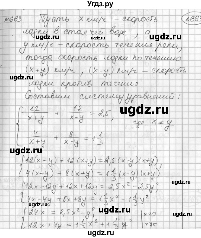ГДЗ (Решебник №2) по алгебре 7 класс Колягин Ю.М. / упражнение номер / 663