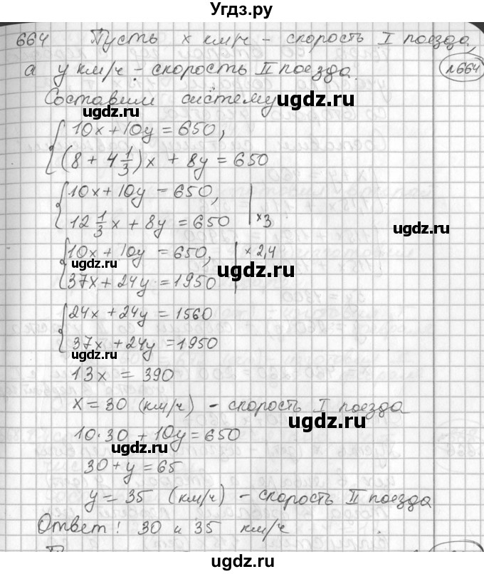 ГДЗ (Решебник №2) по алгебре 7 класс Колягин Ю.М. / упражнение номер / 664